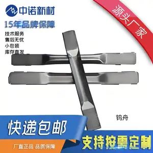 中诺新材 310钨舟 钼蒸发舟 电子束镀膜配件 高校科研耗材