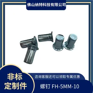 非标定制压铆螺钉FH-5MM-10