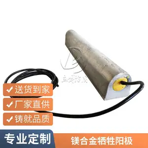 买镁合金牺牲阳极 埋地管线工程阴极保护材料 现货厂家
