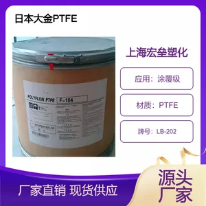 日本大金 PTFE LB-202 耐水解 耐磨损 阻燃V0 喷涂应用 涂覆级