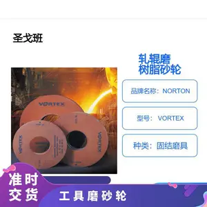 saint-gobain圣戈班 蓝天工具磨砂轮 NORTON BLUE 环保低温陶瓷结合剂