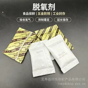  食品脱氧剂 糕点坚果茶叶吸氧保鲜剂 五金电子金属封存除氧剂
