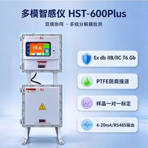 海思特氨水双氧水实时分析浓度计在线测定仪浓度检测仪工业测试仪