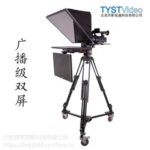 演播室影视器材22寸双屏广播级电视台演播室播音主持提词TS-S2200P
