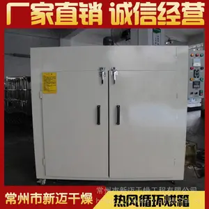 厂家直销 海产品箱式烘干机 大型热风干燥箱 恒温烘干高效循环