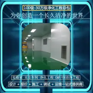 长洁环境 万级无尘车间厂房装修 无尘室净化工程施工