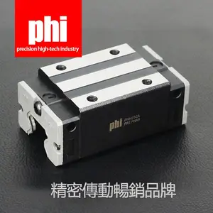 台湾PHI直线导轨PHH四方型滑块上银HGH15 20 25 30 35 45 CA HA