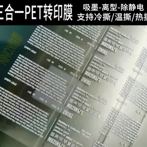PET白墨烫画打印膜/A3冷撕膜/热撕膜/服装烫画离型膜/白墨烫画转印膜