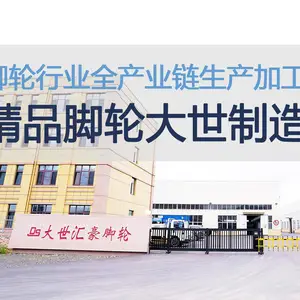青岛大世汇豪脚轮有限公司