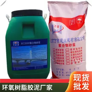 ECM环氧胶泥 粘接砂浆 粘贴耐酸砖大理石勾缝材料 北京厂家