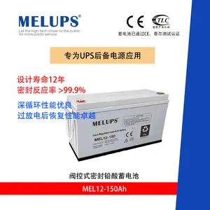 MELUPS 12V150Ah 通信用阀控式密封免维护铅酸蓄电池