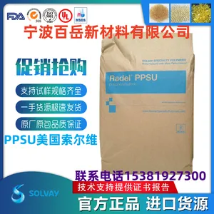 PPSU 美 国索尔维 R-5100 NT15 注塑级 耐应力开裂 热稳定 高抗冲
