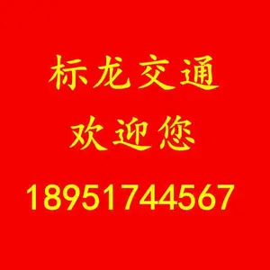 南京市栖霞区标龙交通工程服务部（个体工商户）
