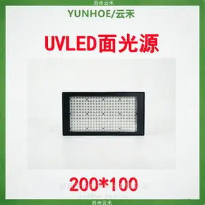 YUNHOE/云禾电子UVLED面光源固化灯200*100mmUV固化设备