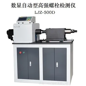 济南力领试验机 厂家直销 LJZ-500D数显自动型高强螺栓检测仪 高强螺栓扭矩系数检测仪 轴力计