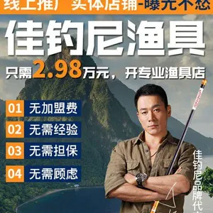 中国***渔具***品牌-重庆渔具店***-开渔具店需要多少钱