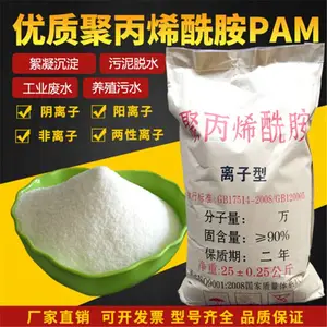 阴离子阳离子非离子粉末状聚丙烯酰胺 絮凝沉淀 高效絮凝