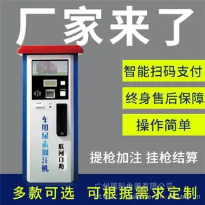 居科乐 汽车尿素设备价格 智能车用尿素加注机 加工定做 尿素加注机