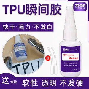 粘TPU专用瞬间胶水 可将TPU融为一体的快干胶-奕合胶水