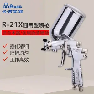 台湾prona宝丽R-21X喷枪上壶家具喷漆枪气动油漆喷枪金属喷涂喷枪