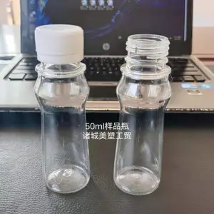 50ml塑料瓶 样品瓶 PET塑料瓶