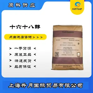 宝洁1618醇 十六十八醇 脂肪醇化妆品级 25kg/包 鲸蜡硬脂醇