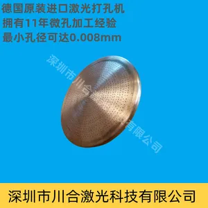 激光打孔 金属五金制品微小孔打孔代加工 激光打孔微孔定制