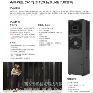 供应山特 科华 科士达 海信 艾特网能机房空调7.5kW-20kW西安总代理