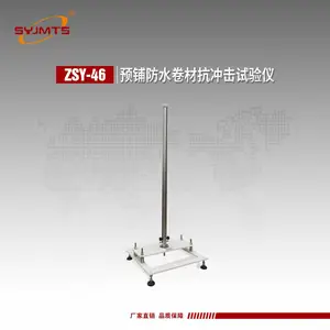 ZSY-46型 自粘胶预铺防水卷材冲击性能测试 抗冲击试验机