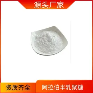 阿拉伯半乳聚糖 食品级甜味调节剂 豆奶冰淇淋果冻饮料 白色粉末