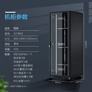 图腾机柜G36042 600*1000*42U前后网门网络机柜交换机机柜