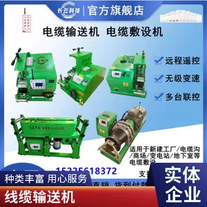 长云科技电缆输送机施工300米敷设电缆