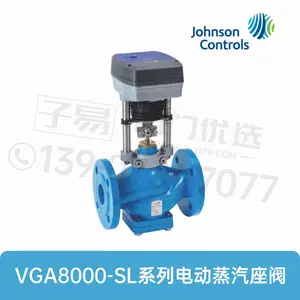 子易阀门优选供应Johnson Controls江森自控 VGA8000-SL系列电动蒸汽座阀