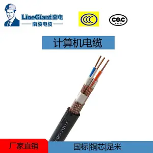 计算机电缆 仪表电缆 电气装备用电缆