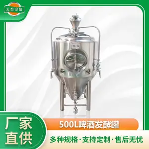 500L精酿啤酒设备 发酵不锈钢设备 发酵罐 小型啤酒厂酒吧啤酒屋餐馆