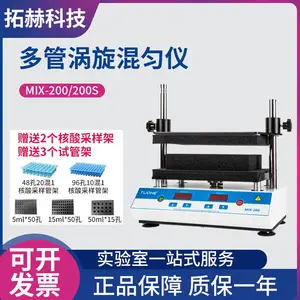 净信多管涡旋混匀仪MIX-200 涡旋混匀仪实验室振荡器