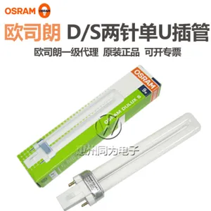 OSRAM欧司朗 G23 D/S两针单U节能插管7W/9W/11W台灯单U护眼插拔管