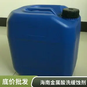 液体25kg金属酸洗缓蚀剂不锈钢、铜、铝等金属库存充足澳凯