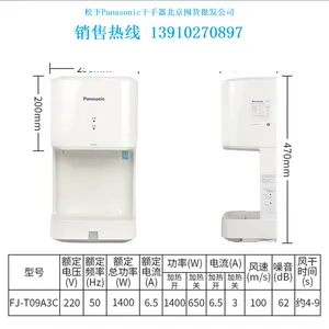 松下干手器北京哪里批发便宜FJ-T09A3C