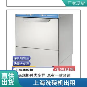 售后全包大型餐饮洗碗机租赁、酒店洗碗机出租、食堂洗碗机租赁、火锅店洗碗机安装调试双缸省心省力适配后厨