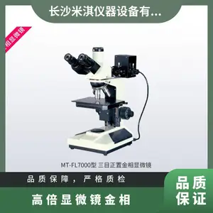 MITR金相显微镜结构透射/反射偏光明暗场反射照明器数据与图像图