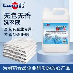 无色无味洗衣液 食品制药车间厂洁净服洗衣液 蓝飞