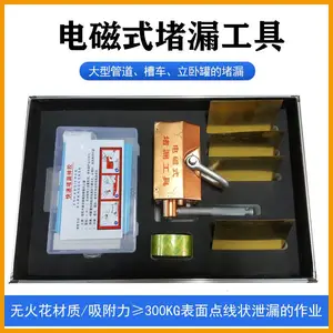 祥越 防爆无火花磁压式堵漏工具 化工用电磁式堵漏器 KJ-9