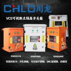 川龙电气CL-JX-VCS160A可视化隔离开关箱100A/200A/315A/400A/630A/800A/定制不锈钢/SMC/防爆