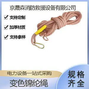 高空作业防坠落变色锦纶绳绝缘安全丙纶绳防扭施工传递安全绳