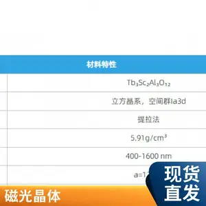 科研级TSAG铽钪铝石榴石磁光单晶 TGG替换高功率激光实验材料