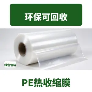 食品箱装适用 PE热缩膜厂家直供可回收环保聚乙烯热收缩膜环保