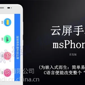 云屏系统智能云屏msphone