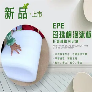 贵州EPE珍珠棉板材尺寸定制EPE珍珠棉板