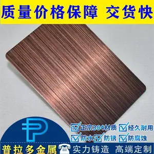 发黑红古铜板不锈钢/纳米仿铜不锈钢板/普拉多金属制品厂家